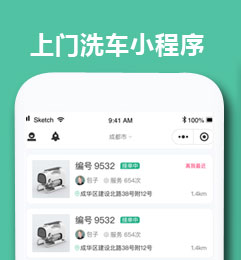 預(yù)約上門洗車小程序開發(fā)制作