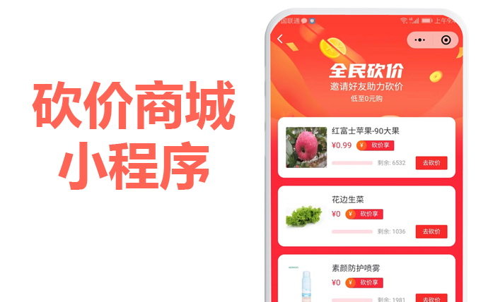 AI獲客分銷砍價拼團商城小程序APP開源源碼開發制