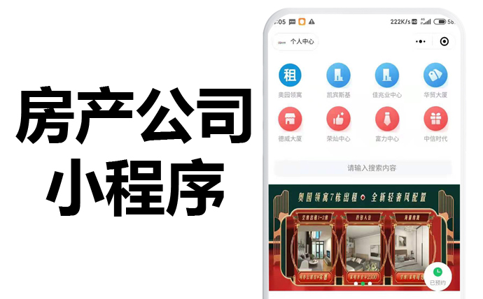 類似碧桂園好房通的房產小程序APP源碼定制開發