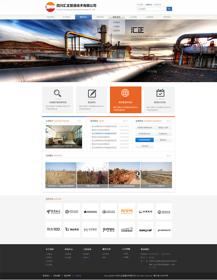 <b>四川匯正管道技術有限公司官方網站建設</b>