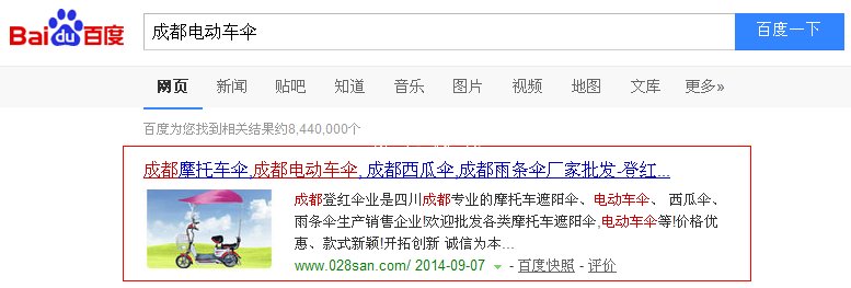 風(fēng)搜科技優(yōu)化成都電動(dòng)車(chē)傘關(guān)鍵詞