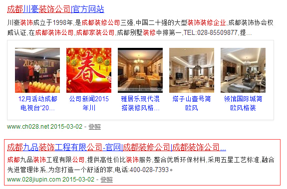 成都裝修公司關鍵詞在360首頁第二位