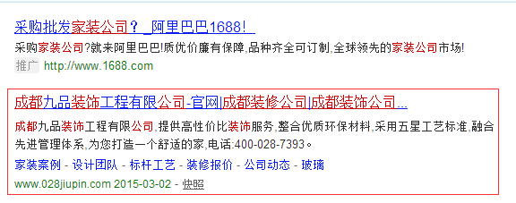 成都家裝公司關鍵詞在360首頁第一位