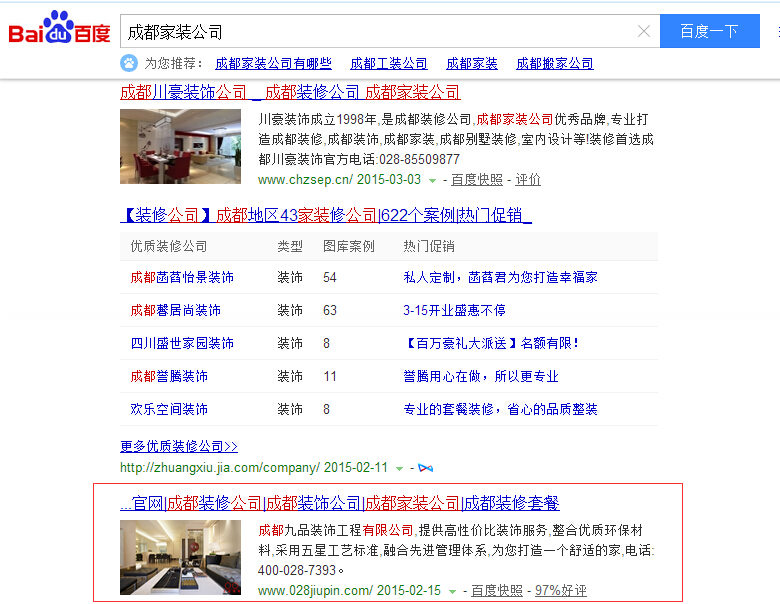成都家裝公司關鍵詞在百度首頁第四位