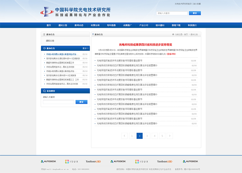 光電所網站建設