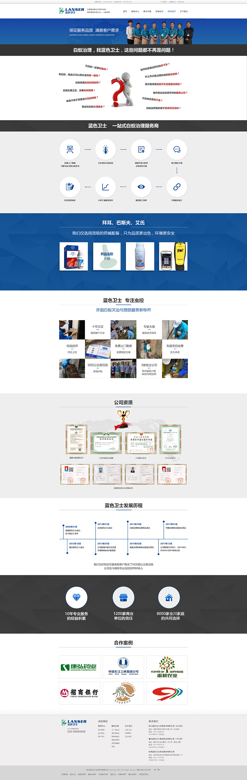 除蟲網站建設