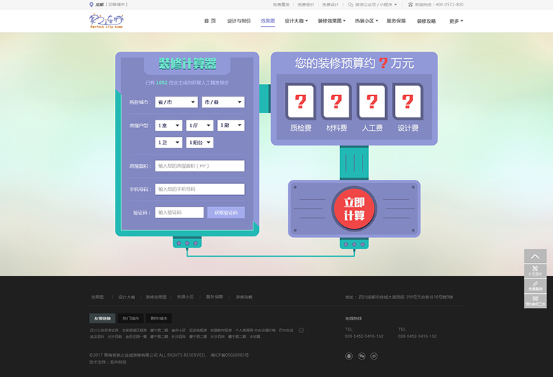 裝修公司網(wǎng)站建設(shè)